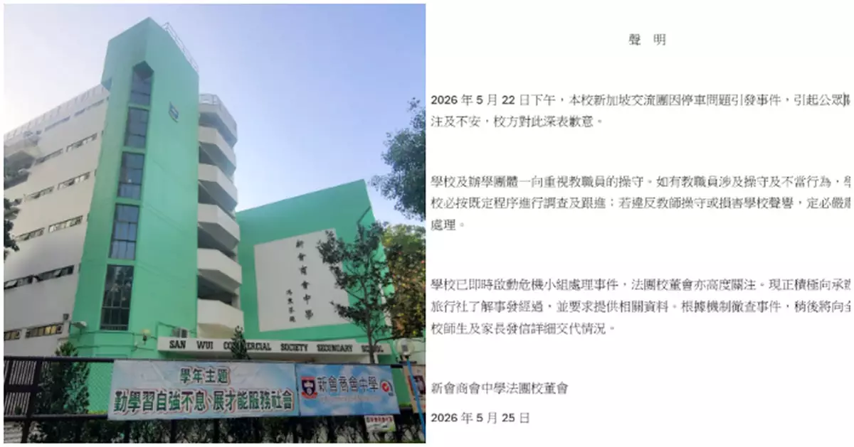 新會商會中學校長新加坡交流爆粗罵保安 校董會：深表歉意 按機制徹查