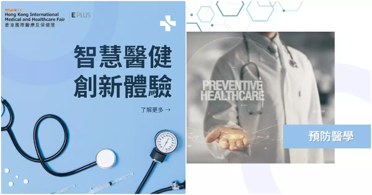 貿發局「國際醫療健康周」月中舉行　參展商預早部署銀髮市場冀搶佔先機