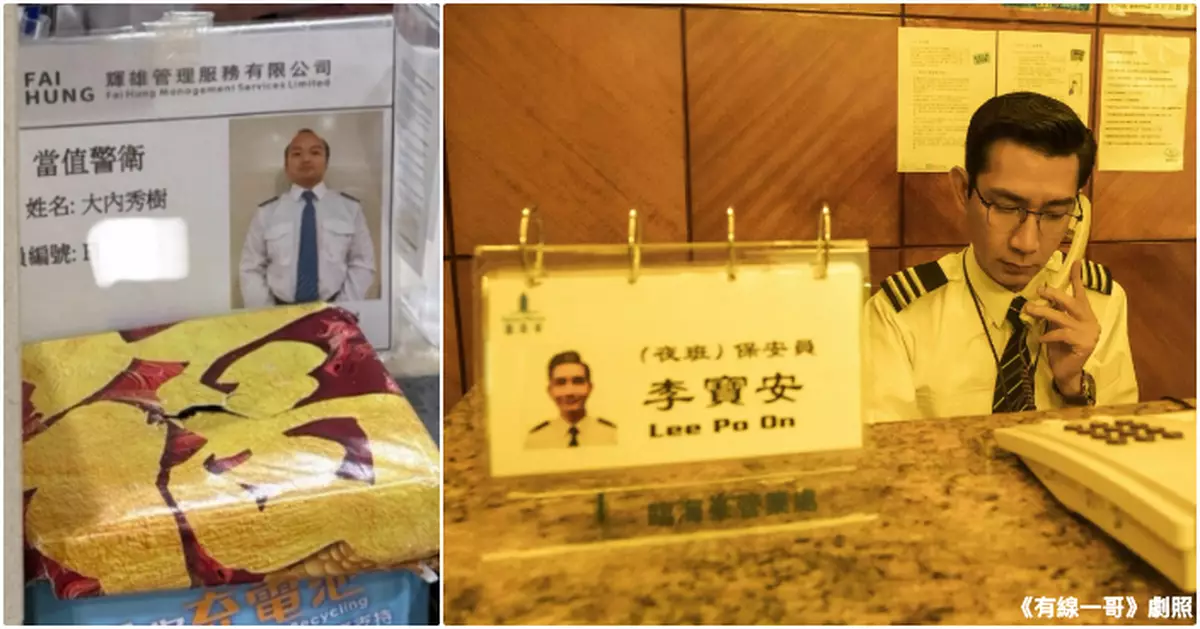 荃威花園日裔保安「大內總管」身份曝光　網民：係香港土生土長日本人