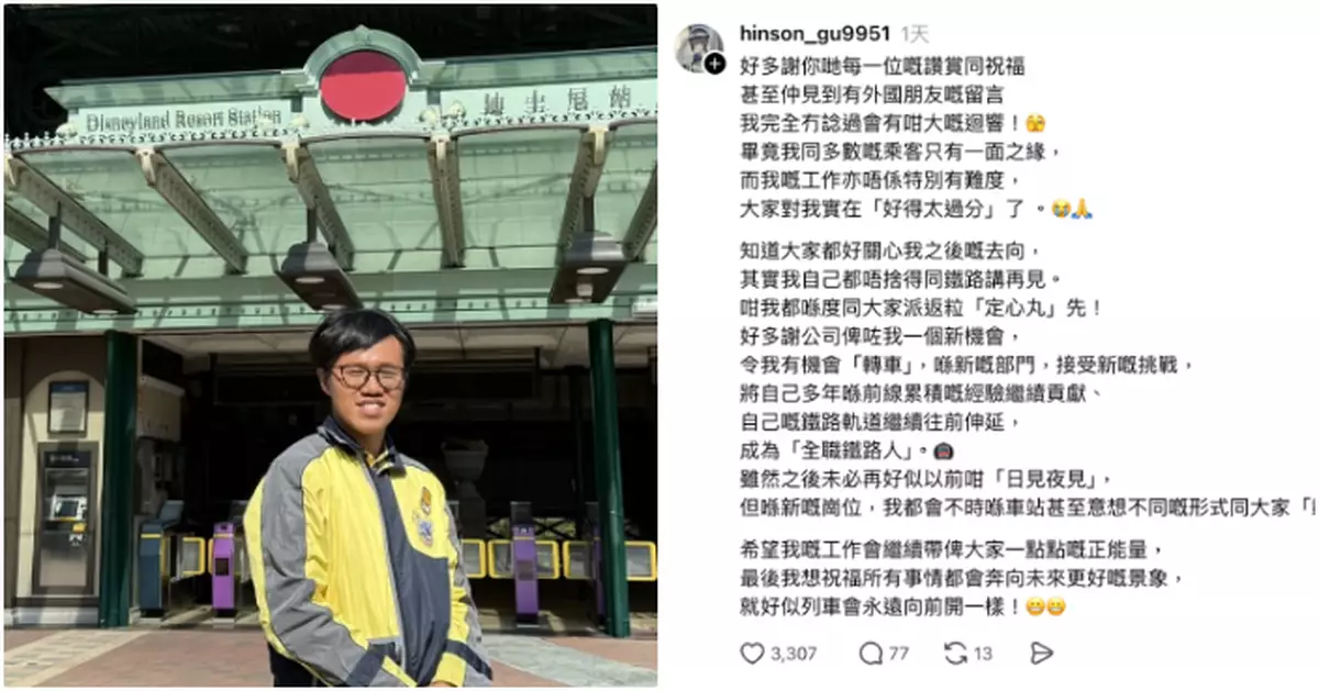 「港鐵饒舌男神」告別9年臨時工身份　「轉正職」入新部門做「全職鐵路人」