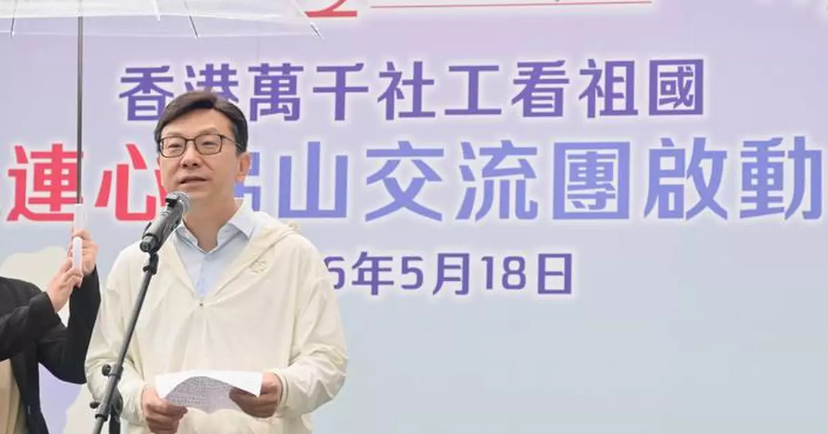 社工看祖國第6個交流團啟動 至今共2000人參與 孫玉菡稱有助了解內地社福發展
