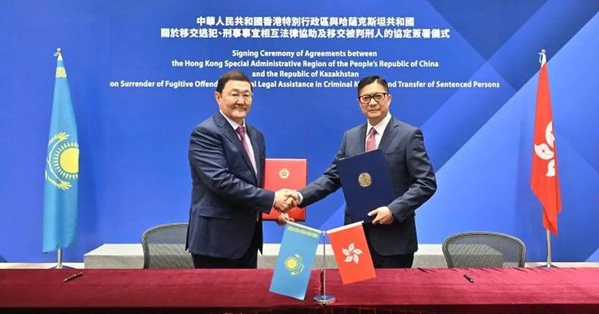 香港哈薩克簽署移交逃犯等雙邊協定　鄧炳強：兩地司法合作邁重要一步