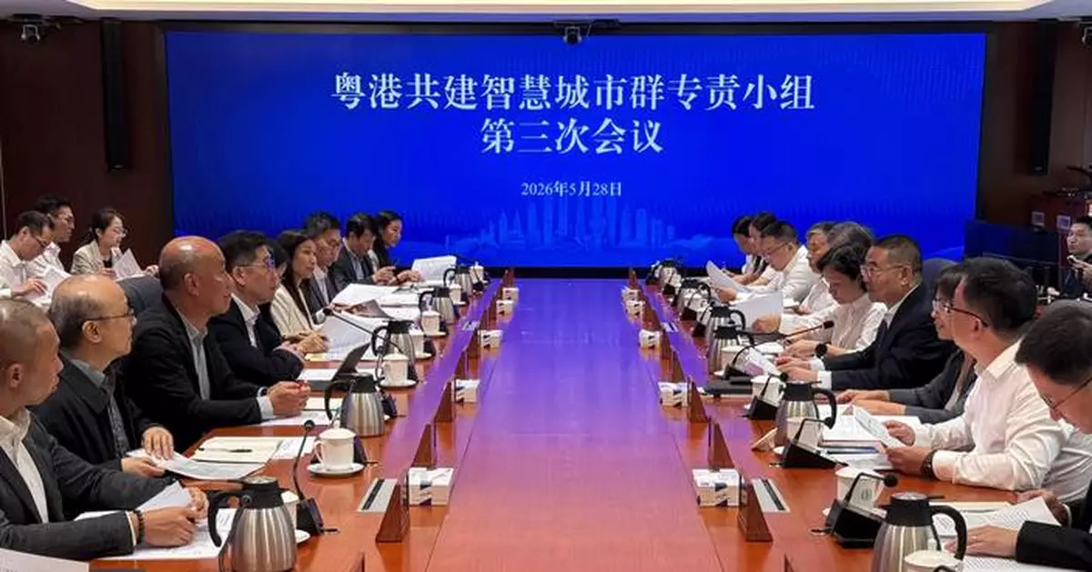 粵港共建智慧城市群專責小組開第三次會議 深化跨境通辦合作