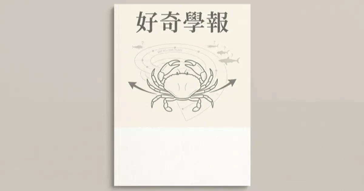 蟹為何橫著走？2億年前一次關鍵演化，讓牠們躲過滅絕