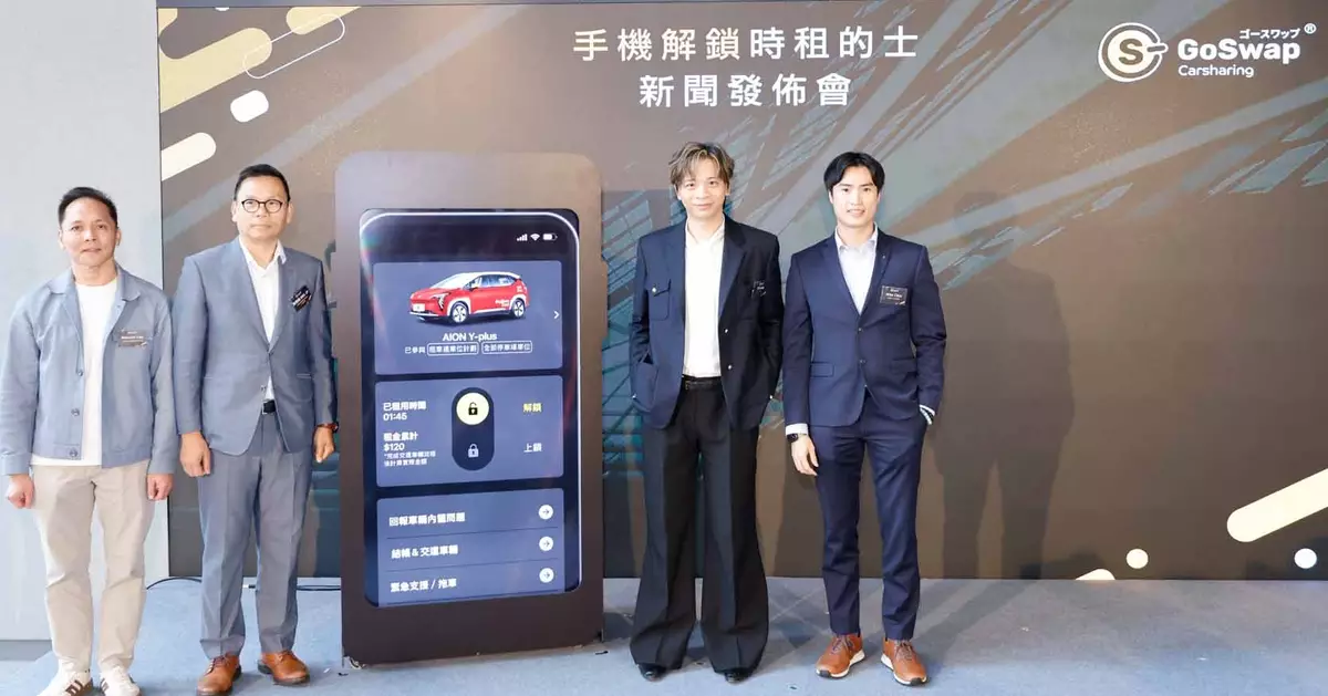 全港首創：黃蜂集團共享汽車 GoSwap 手機解鎖時租的士