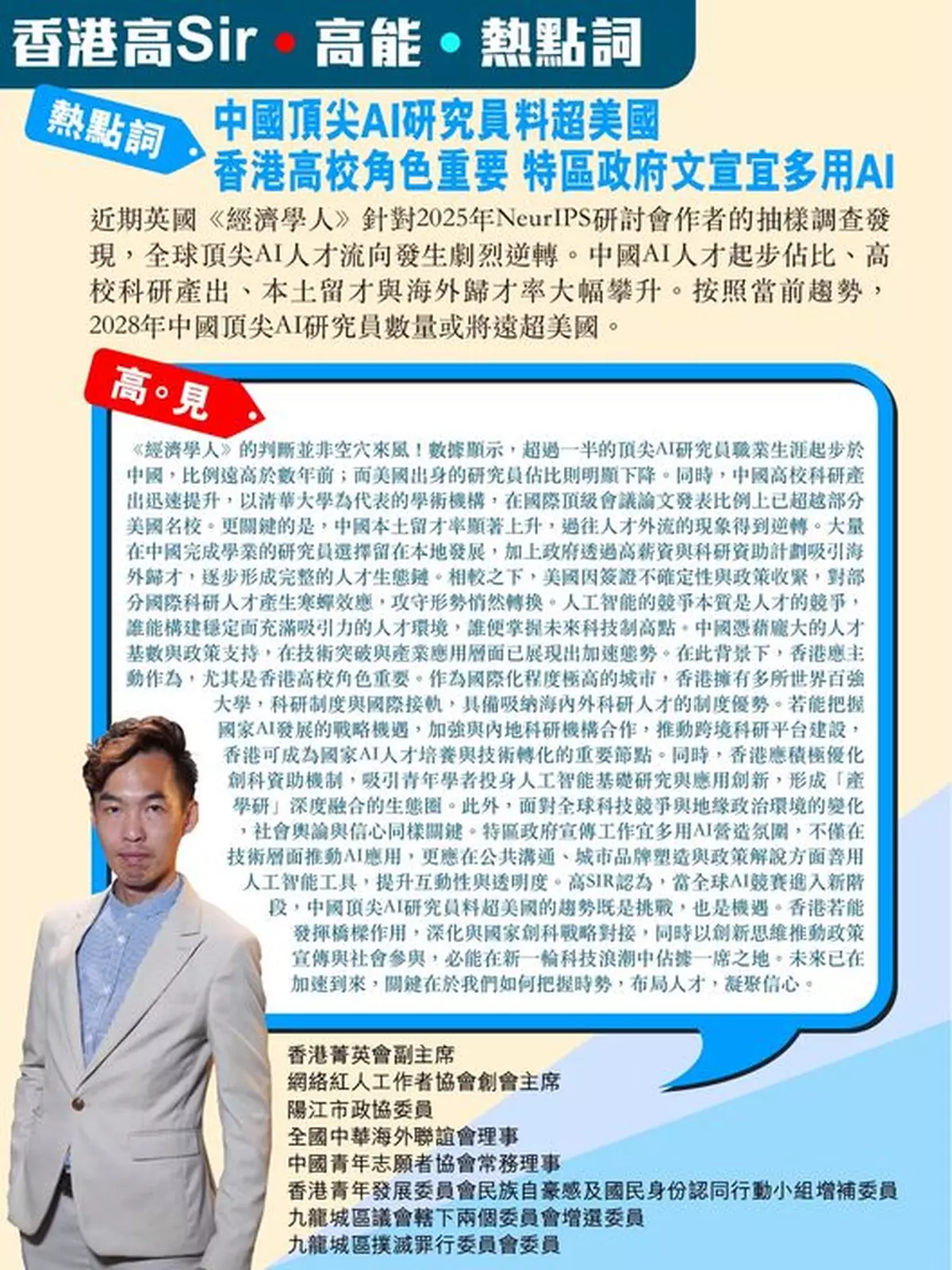中國頂尖AI研究員料超美國 香港高校角色重要 特區政府文宣宜多用AI