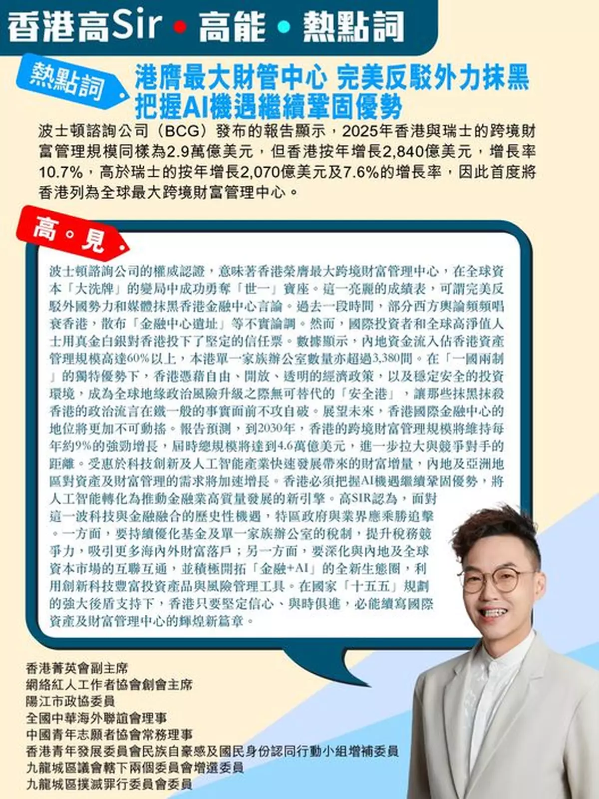 港膺最大財管中心 完美反駁外力抹黑 把握AI機遇繼續鞏固優勢