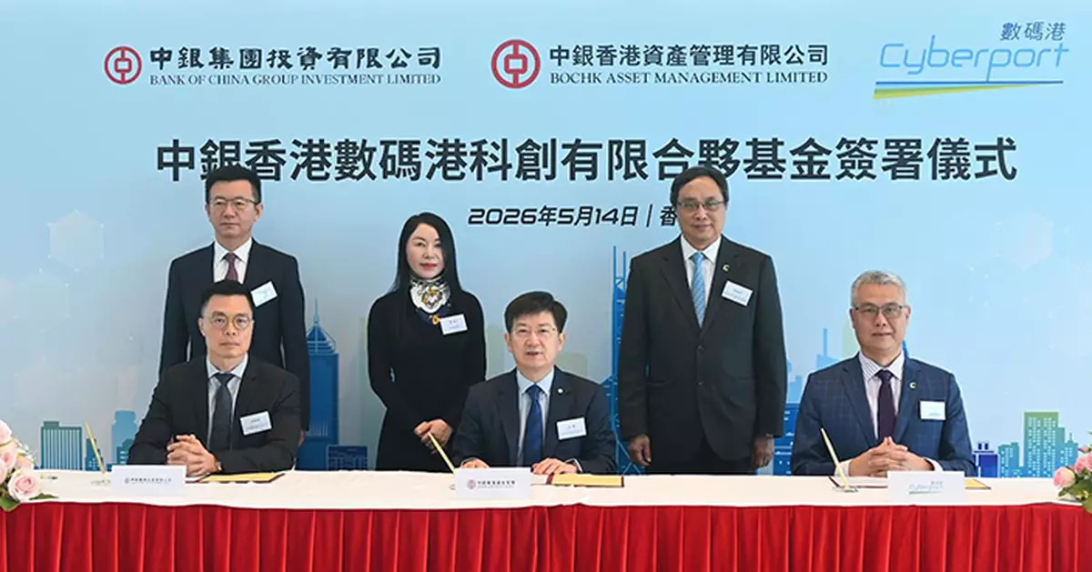 中銀香港資產管理夥數碼港及中銀集團投資設創投基金　支持香港創科生態發展