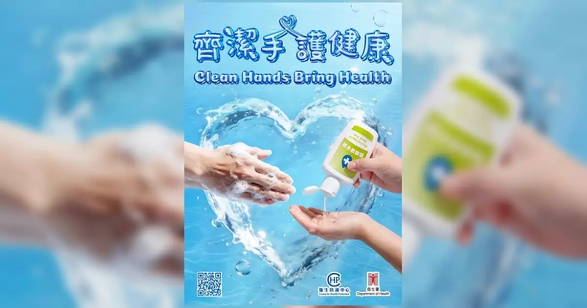 世界手部衞生日衞生署推廣潔手貼士 逾2200地點播放宣傳片