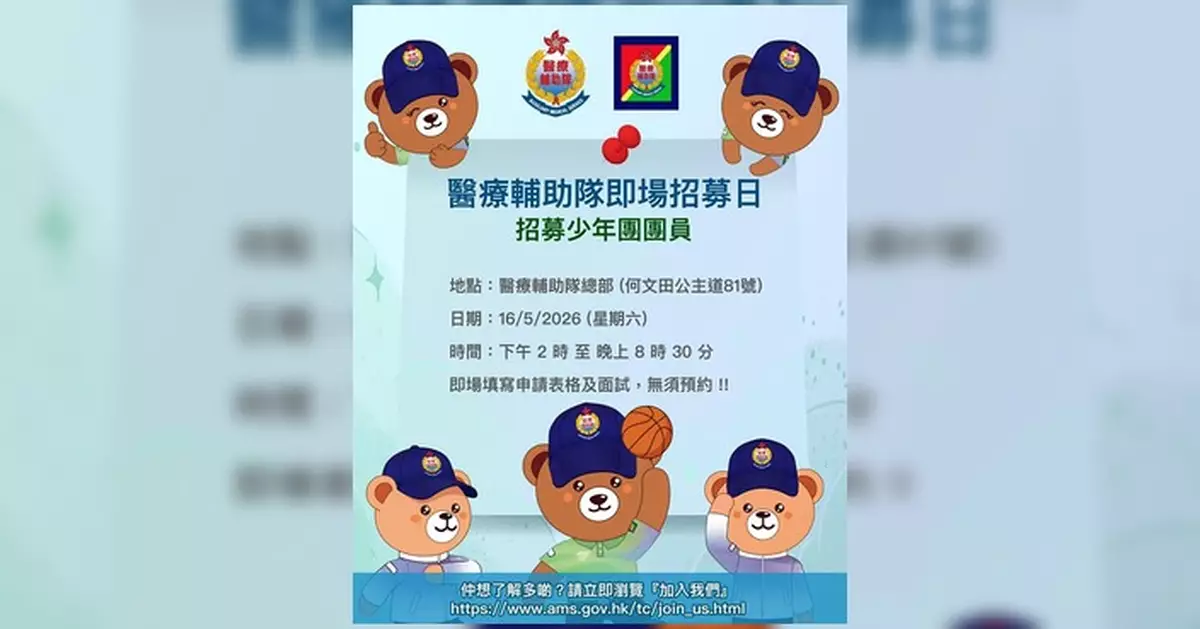 醫療輔助隊5.16即場招募少年團團員 歡迎12至未滿16歲青少年加入