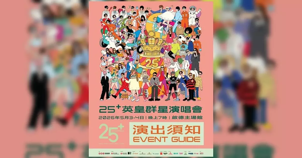 啟德體育園提醒演唱會觀眾 留意限帶物品及雨傘寄存安排