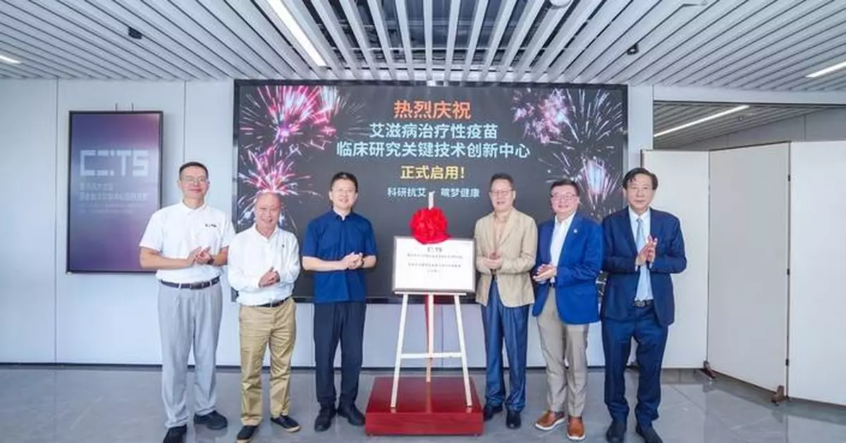 醫克生物科學家團隊進駐國創中心國際總部的 愛滋病治療性疫苗臨床研究關鍵技術創新中心