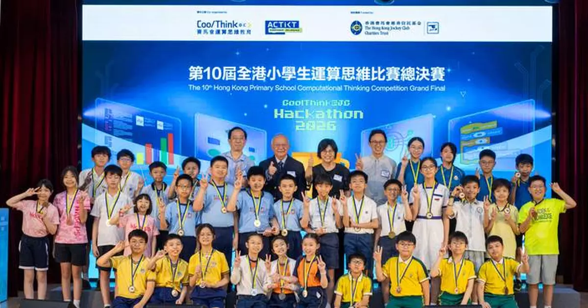 賽馬會運算思維教育 – 第10屆全港小學生運算思維比賽　總決賽及頒獎典禮