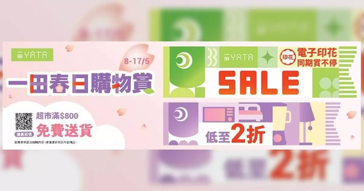 一田春日購物賞全線低至2折 小熊維尼及星之卡比精品粉絲必搶