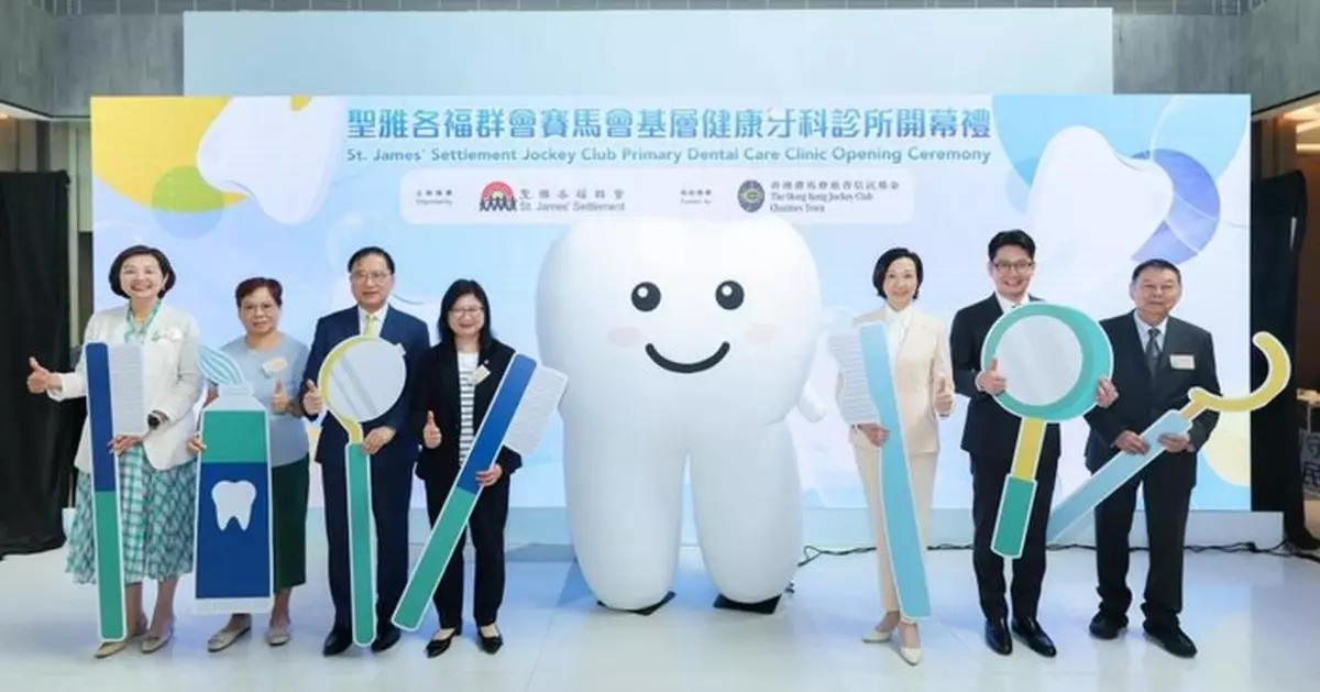 聖雅各福群會賽馬會基層健康牙科診所深水埗開幕 推預防為本護齒計劃惠及基層