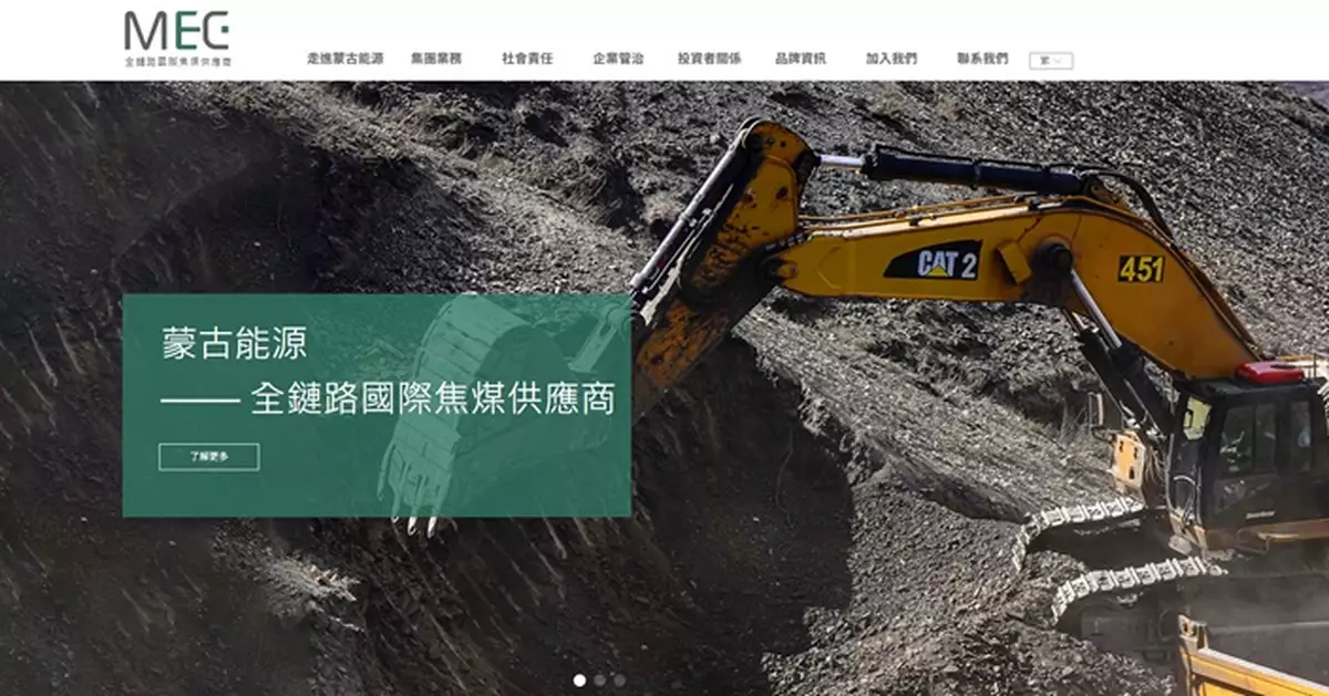 蒙古能源發盈警 料截至3月底止全年稅前淨虧不多於3.62億元