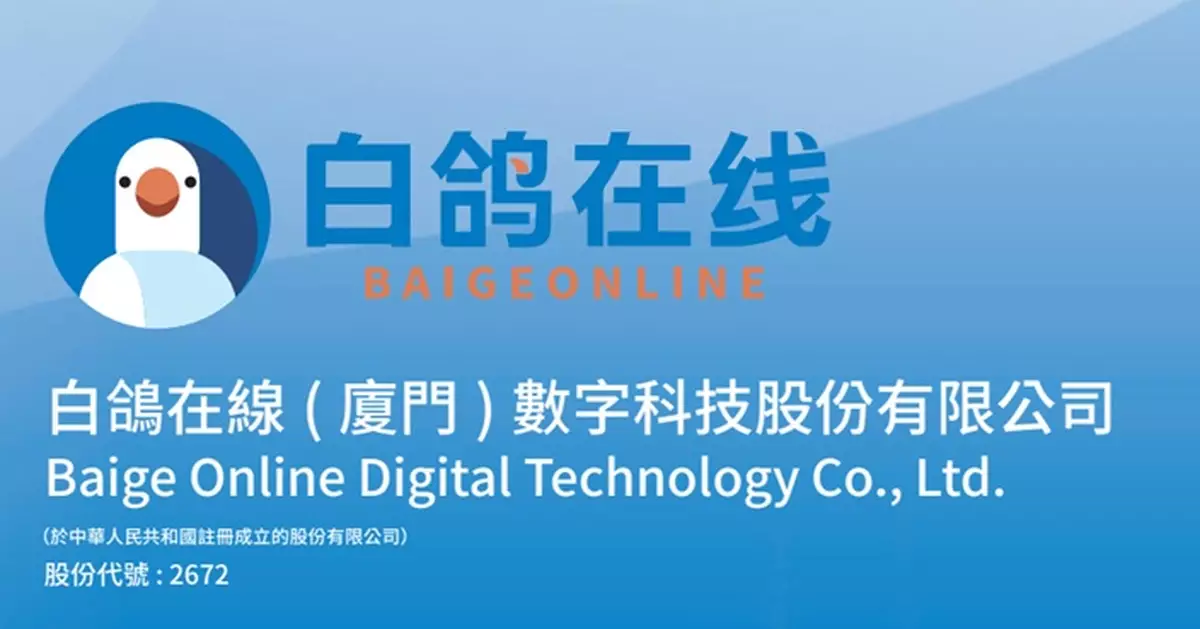 今登場3新股暗盤齊高收 白鴿在線表明股權高度集中