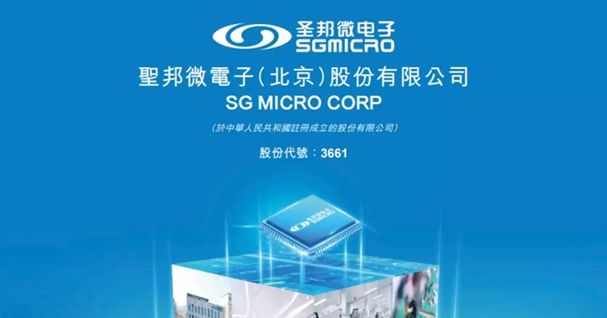 聖邦微電子招股價85.2元  入場費2500元  為創板A股公司