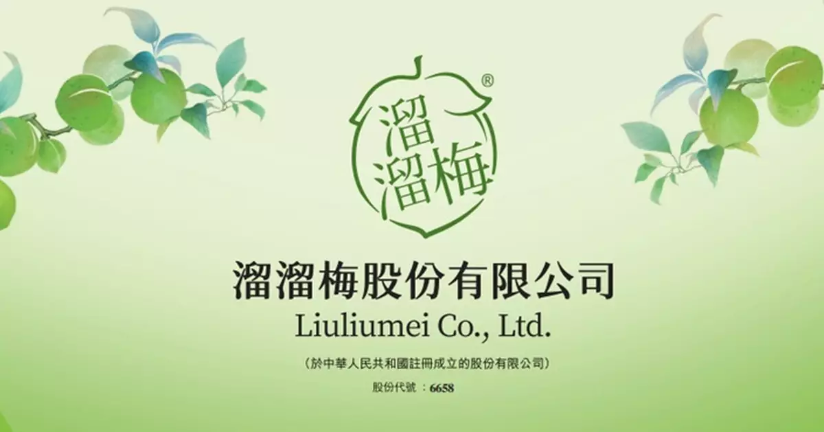 溜溜梅首掛高收1.94倍 每手賬賺8442元