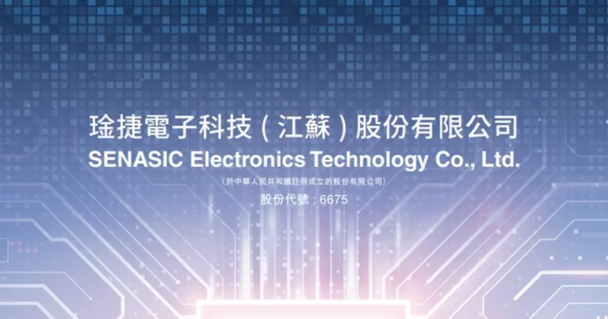 琻捷電子今起招股集資9.81億元 入場費3709.04元