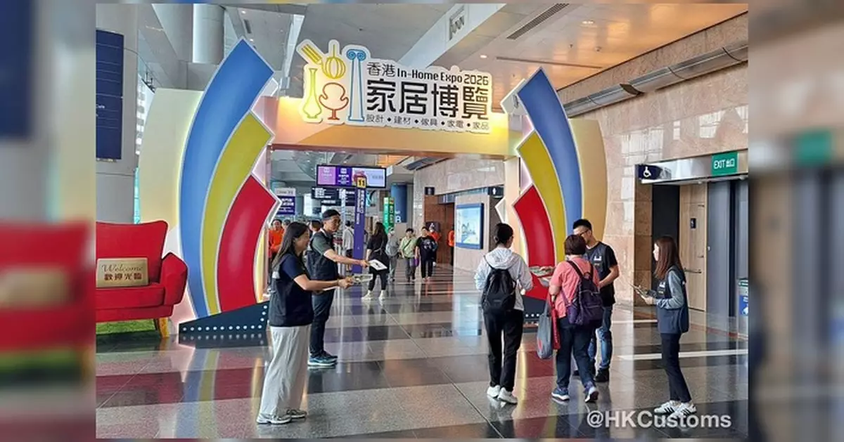 海關家居博覽宣傳 提醒市民慎防預繳消費陷阱