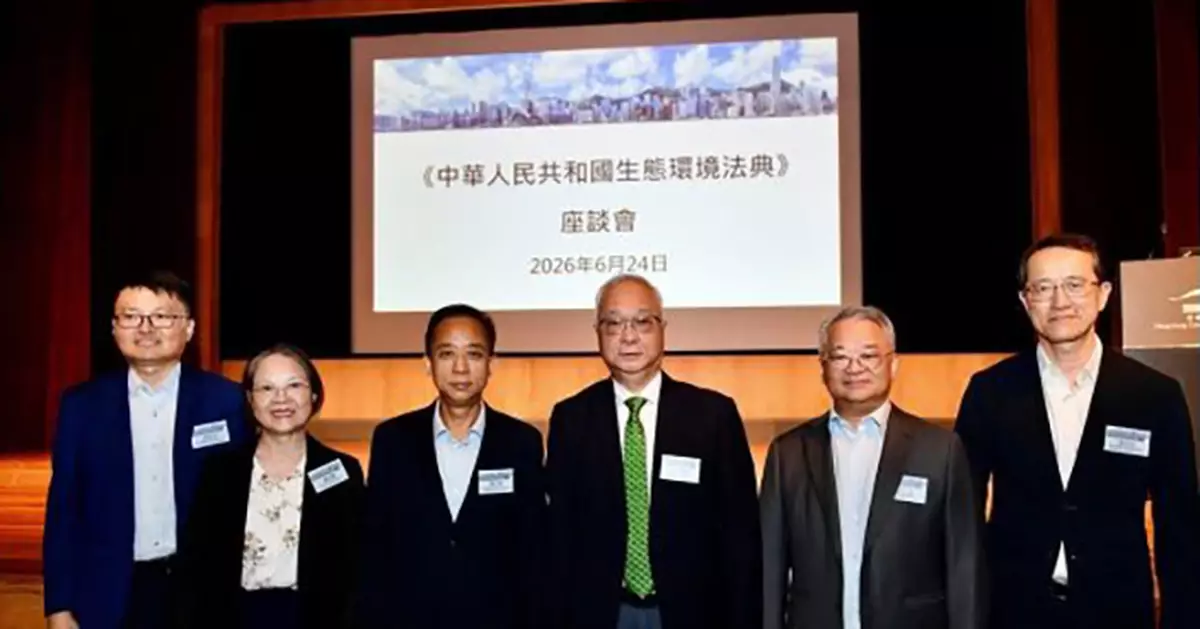 《中華人民共和國生態環境法典》座談會周三舉行 逾800人出席