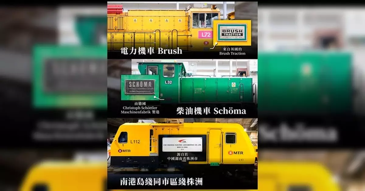 港鐵拆解機車身世之謎 原來家族相當國際化
