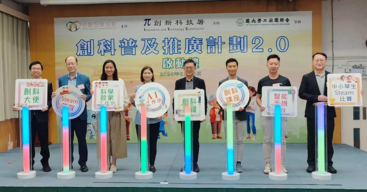 創科普及推廣計劃2.0啟動 蔡傑銘：科技融入生活提升市民福祉