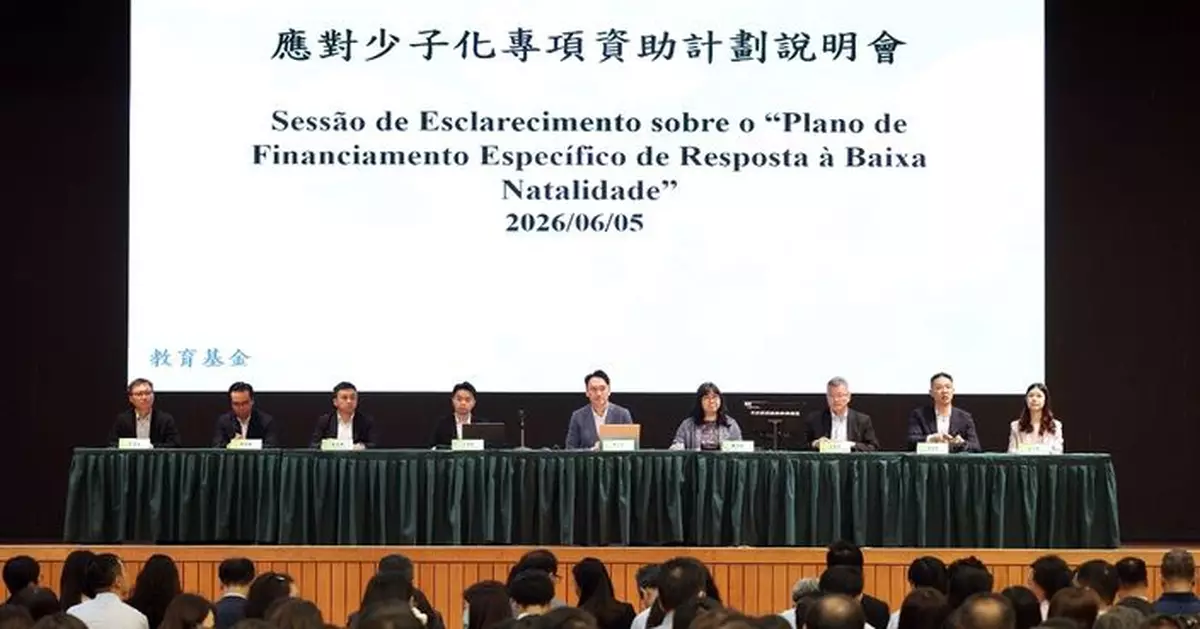 教育基金舉行2026/2027學校年度「應對少子化專項資助計劃」說明會