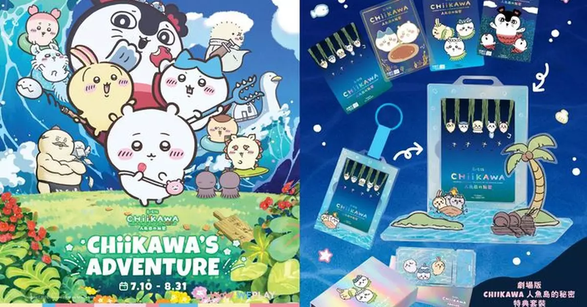 CHIIKAWA首部大電影《人魚島的秘密》暑假上映 朗豪坊CHIIKAWA’S ADVENTURE登場邀粉絲齊齊揭秘