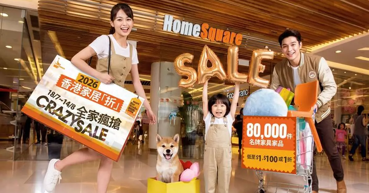 沙田HomeSquare「香港家居折2026」強勢回歸 逾8萬件激筍名牌家品低至$1、$100及1折