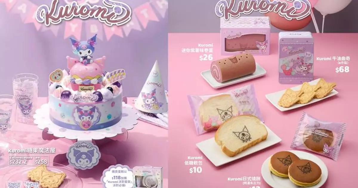 美心西餅攜手 Sanrio Characters 人氣成員 Kuromi  打造專屬夢幻糖果屋