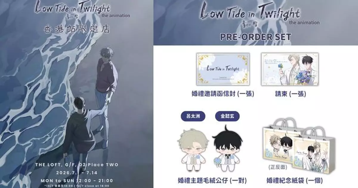 人氣韓漫《水邊之夜》限定店7月登陸荔枝角　獨家「浪漫婚禮」邀粉絲觀禮　多款首賣周邊同步登場