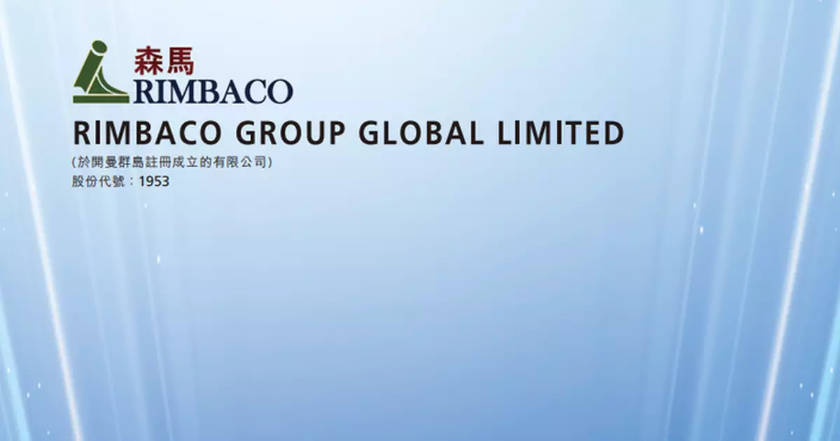 RIMBACO首季溢利升3.98倍