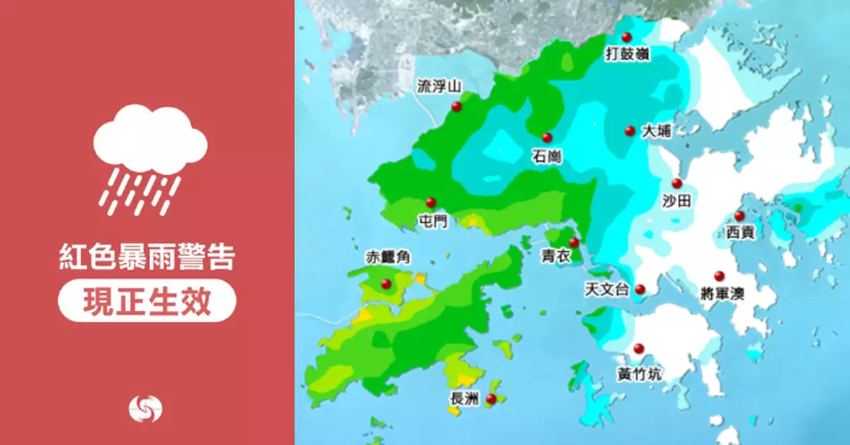天氣｜紅色暴雨警告信號生效