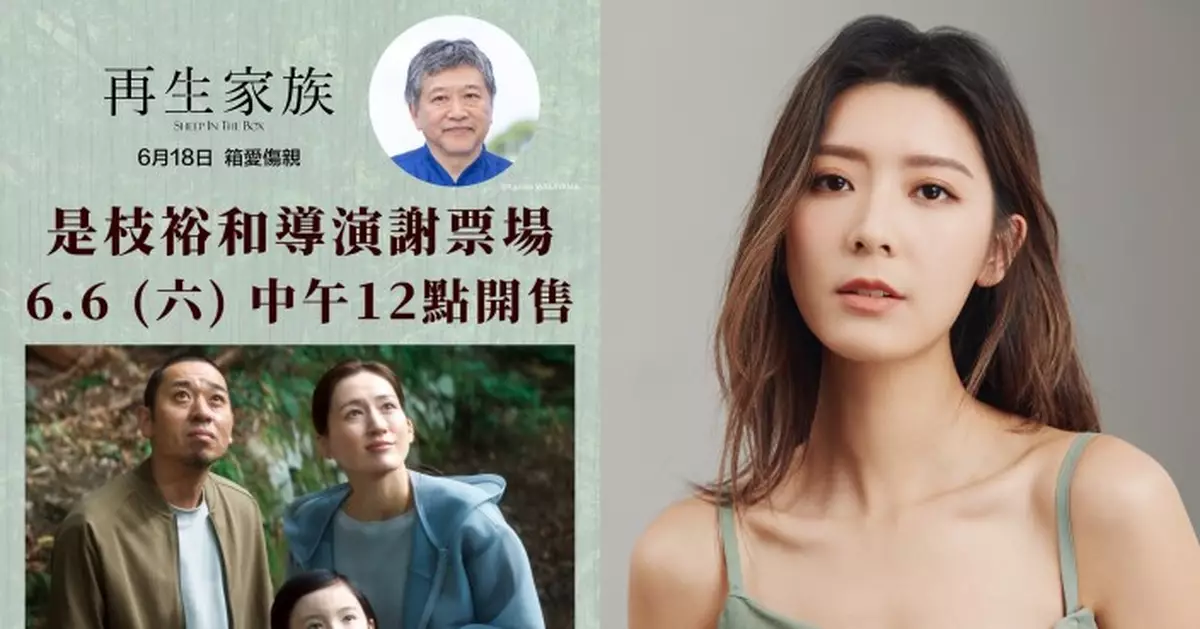 是枝裕和6月中訪港宣傳《再生家族》 聯同簡君晉余香凝映後對談