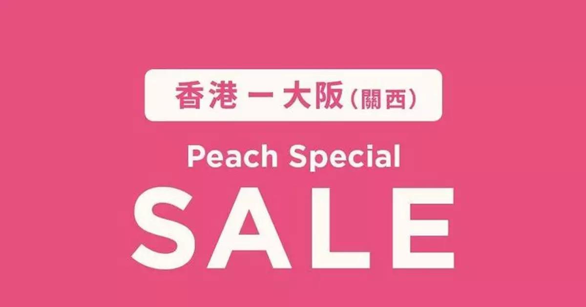 樂桃航空中午12時起推限時優惠 直飛大阪低至$450