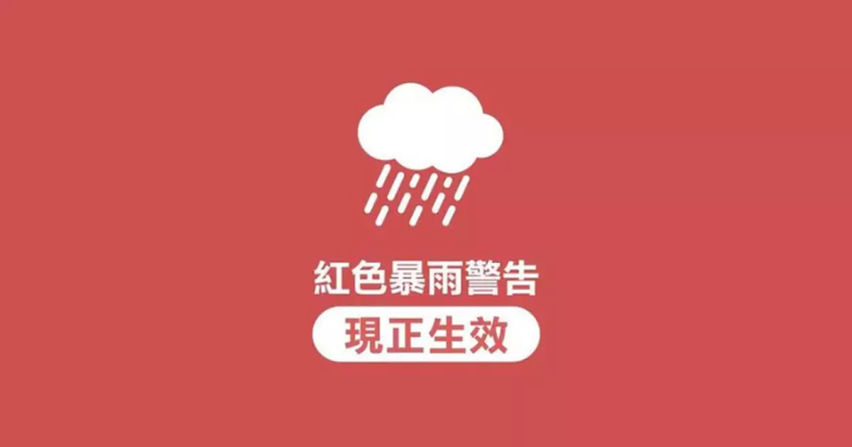 天氣 | 天文台發出紅色暴雨警告信號