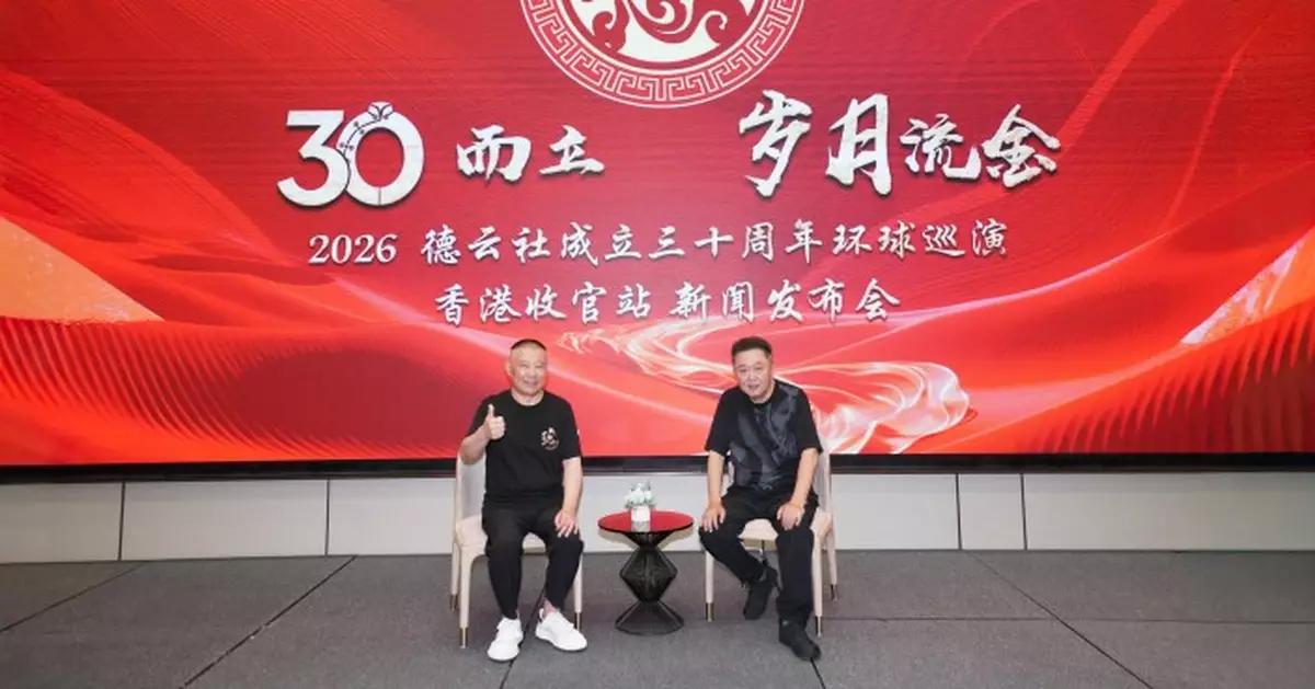 德雲社30周年巡演6.20啟德收官 郭德綱于謙笑稱香港站「特別合適」