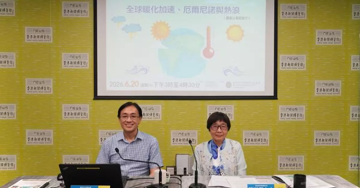 香港新聞博覽館舉行氣候變化講座 厄爾尼諾或致熱帶氣旋較少進南海但超強颱風趨多