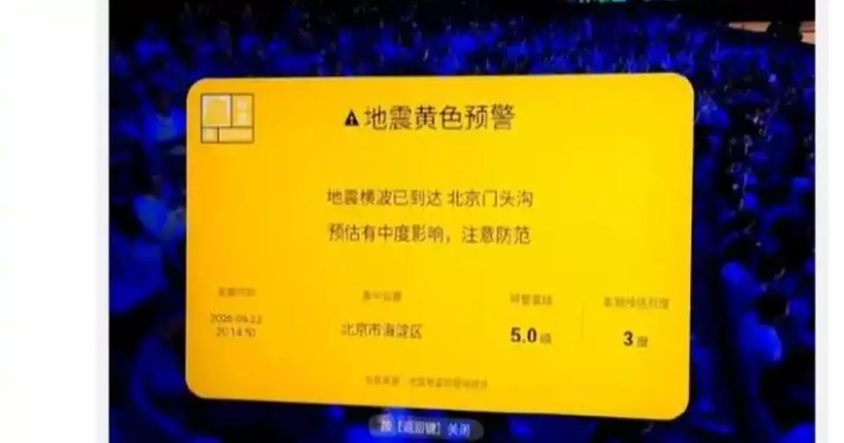 小米電視誤發地震預警引恐嚇　官方緊急致歉：內部測試操作失誤所致