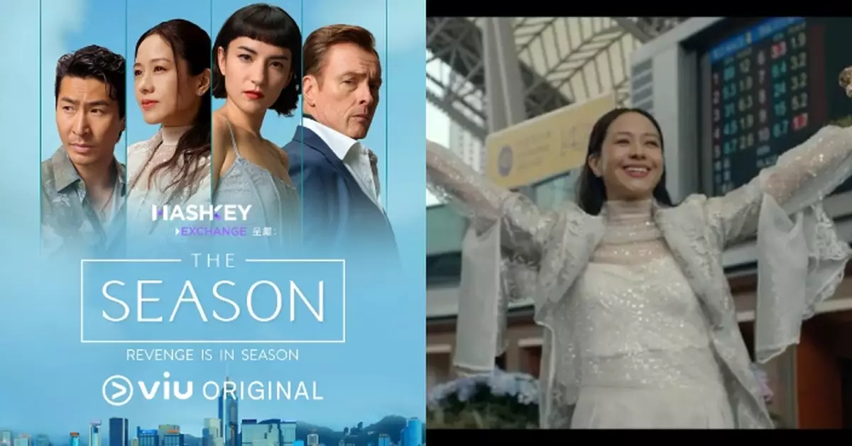 THE SEASON｜林嘉欣霸氣演出獲封MVP 遊艇爆炸復仇成第二季伏線？