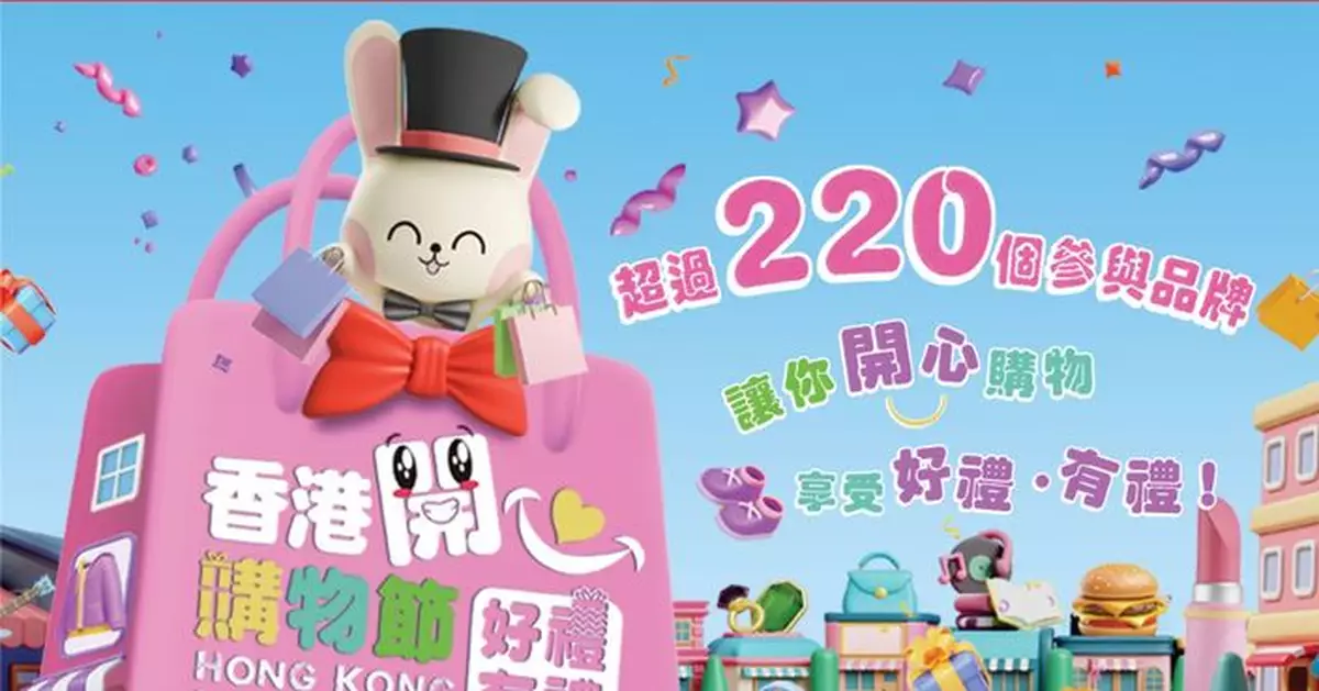 香港開心購物節7.1至8.31舉行 逾六千商舖參與 總值數十億優惠