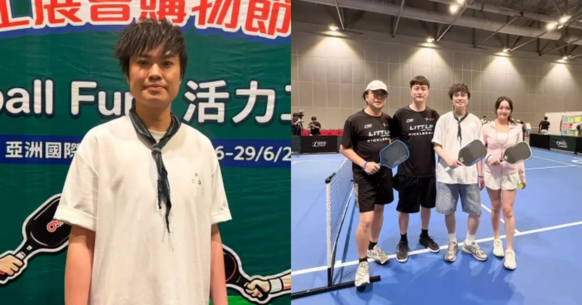 何博文工展會匹克球賽展運動細胞 謝東閔楊明等藝人切磋球技