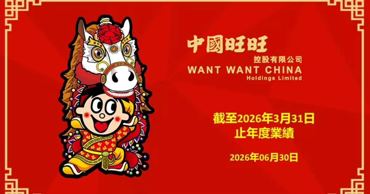 旺旺上財年純利倒退11.5% 擬派末期息每股1.38美仙