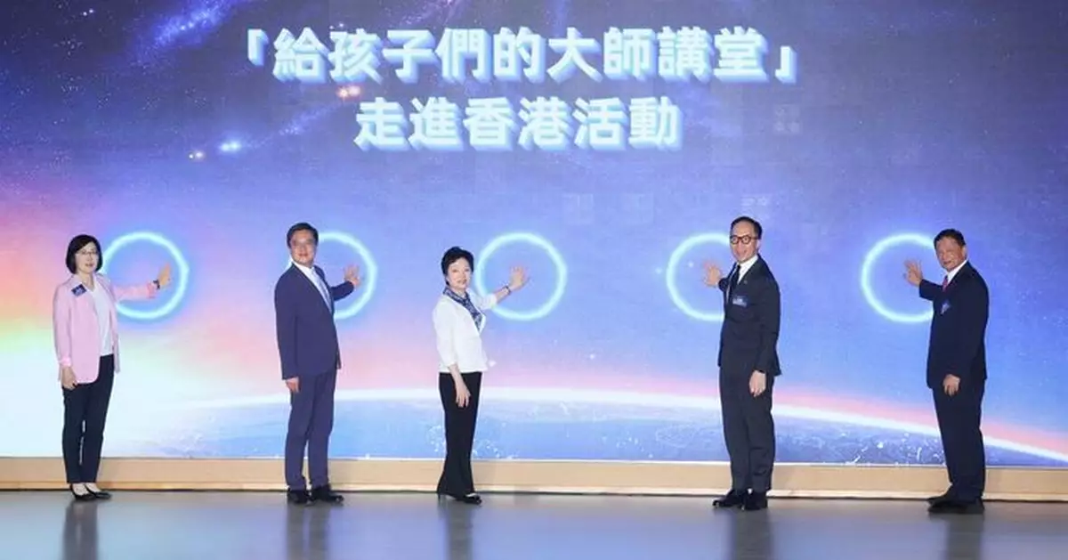 「給孩子們的大師講堂」香港舉行 內地頂尖專家啟發青少年連繫國家發展與前沿科技