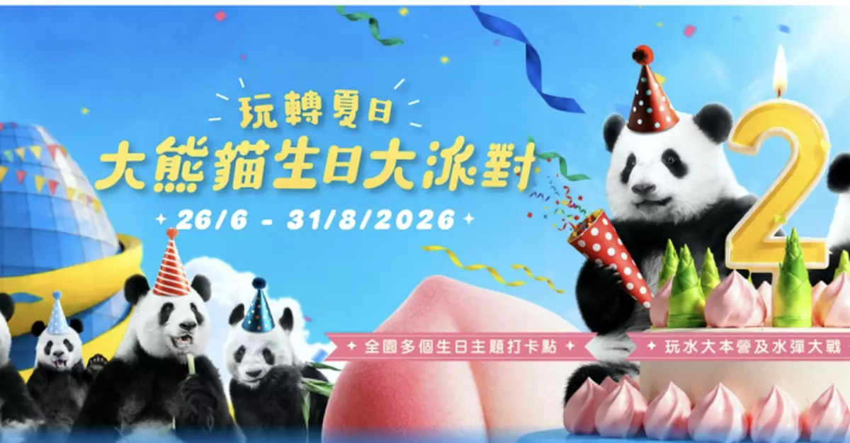 香港海洋公園辦「大熊貓生日派對」　設打卡位及粉絲應援區賀6隻熊貓生日