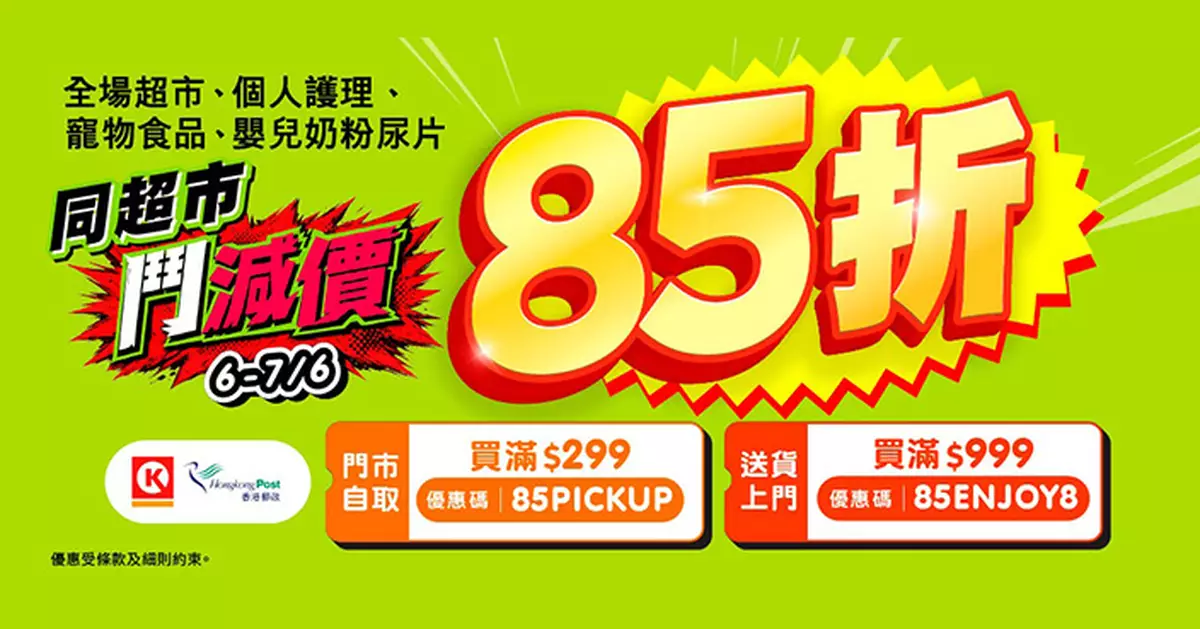 HKTVmall推週末85折優惠 O2O店購物滿$99可1蚊換 1 磅雞中翼
