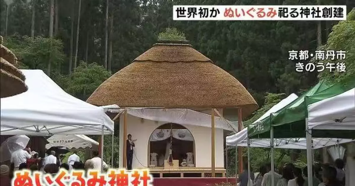 日本京都建全球首座「絨毛公仔神社」 民眾可帶心愛公仔參拜或供養