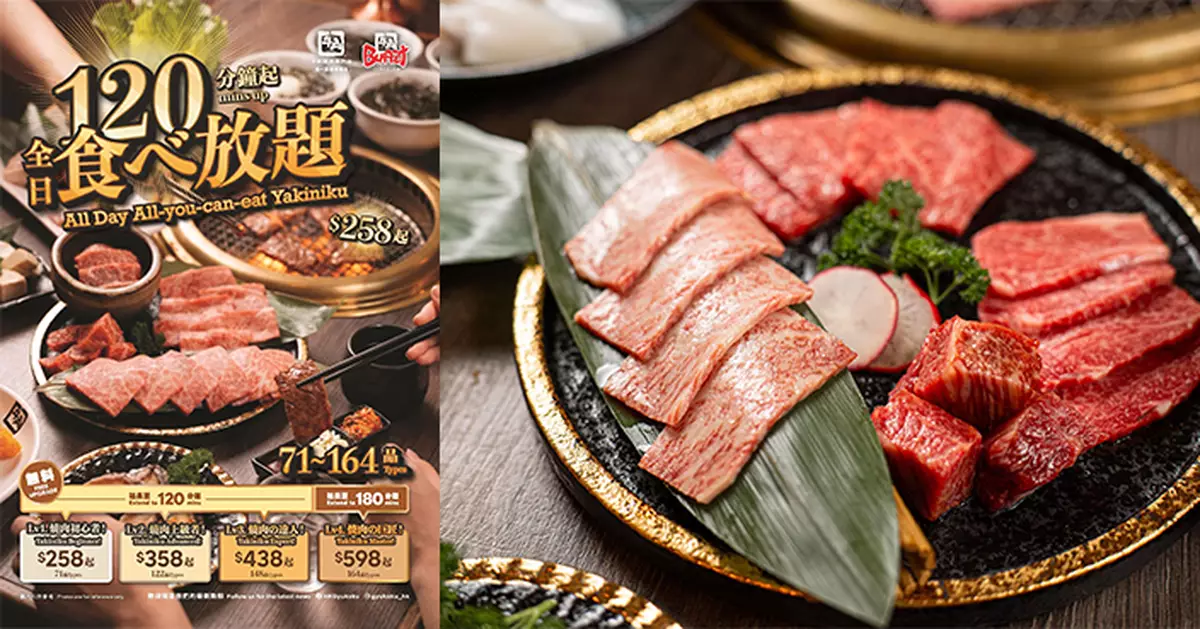 牛角Buffet四大升級 入門價$258起 Level 4首加燒鴨肝+用餐時間延長至180分鐘
